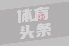 费利佩：“相信 渴望 自信”是逆转秘诀